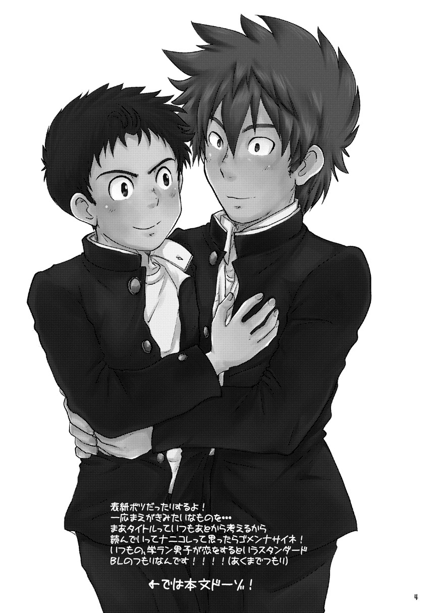 Ore no Koi wa Standard de Ii page 3 full