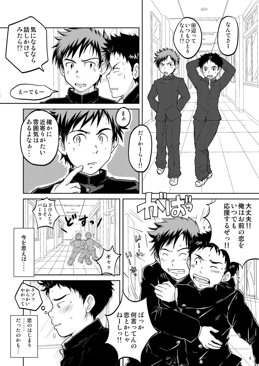 Ore no Koi wa Standard de Ii page 5 full