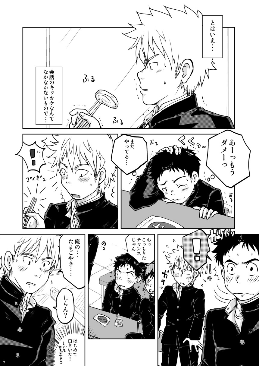 Ore no Koi wa Standard de Ii page 6 full