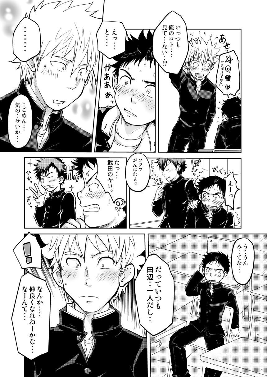 Ore no Koi wa Standard de Ii page 8 full