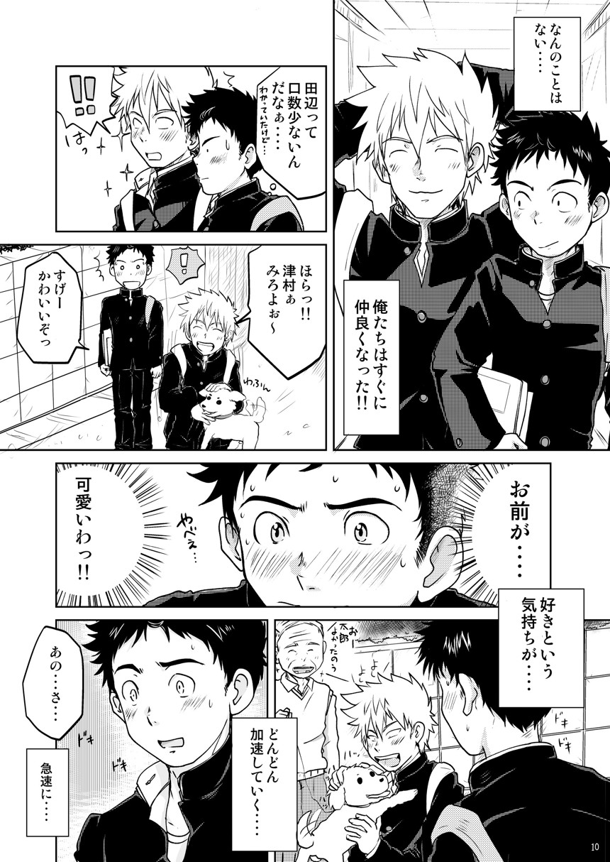 Ore no Koi wa Standard de Ii page 9 full