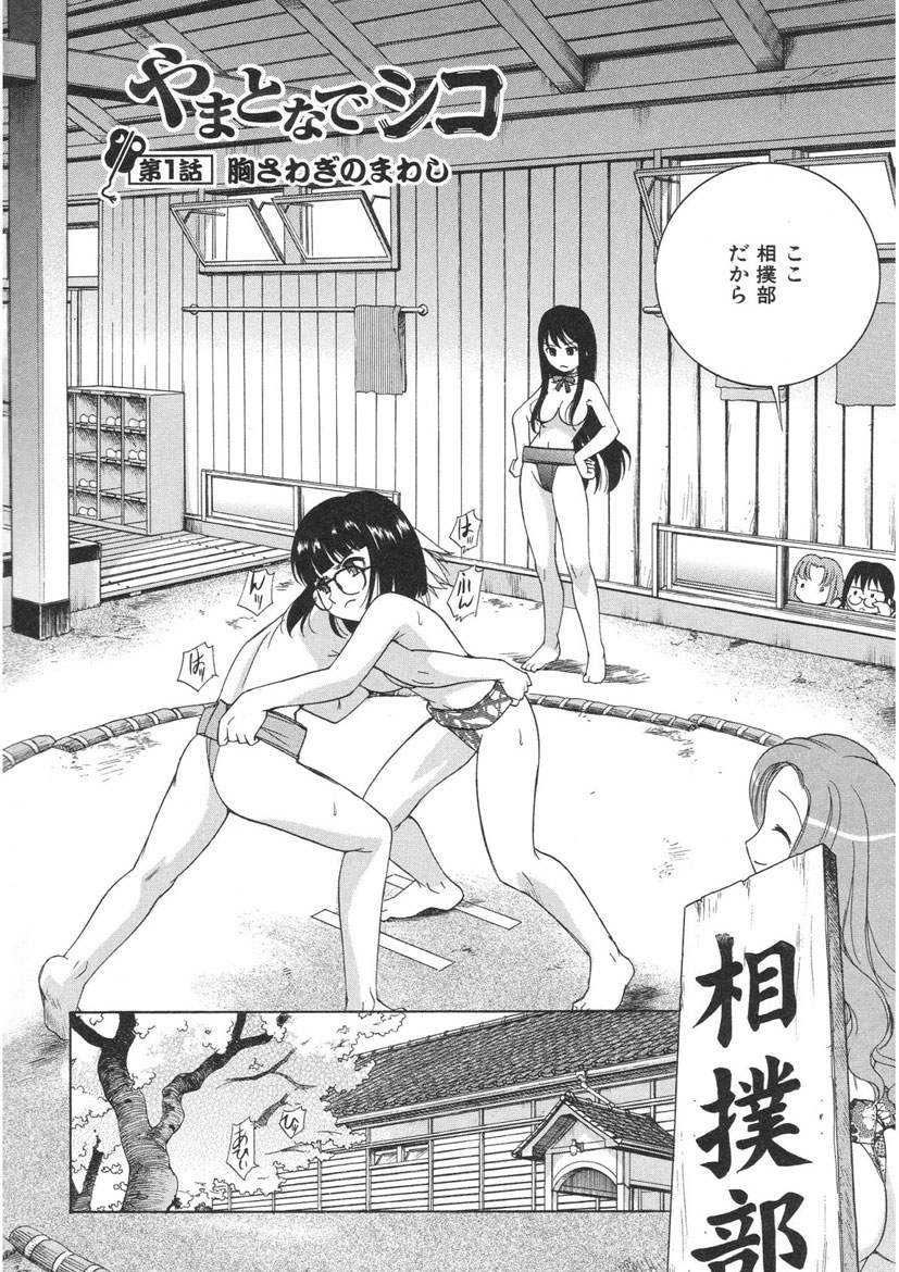 Yamato Nadeshiko page 6 full