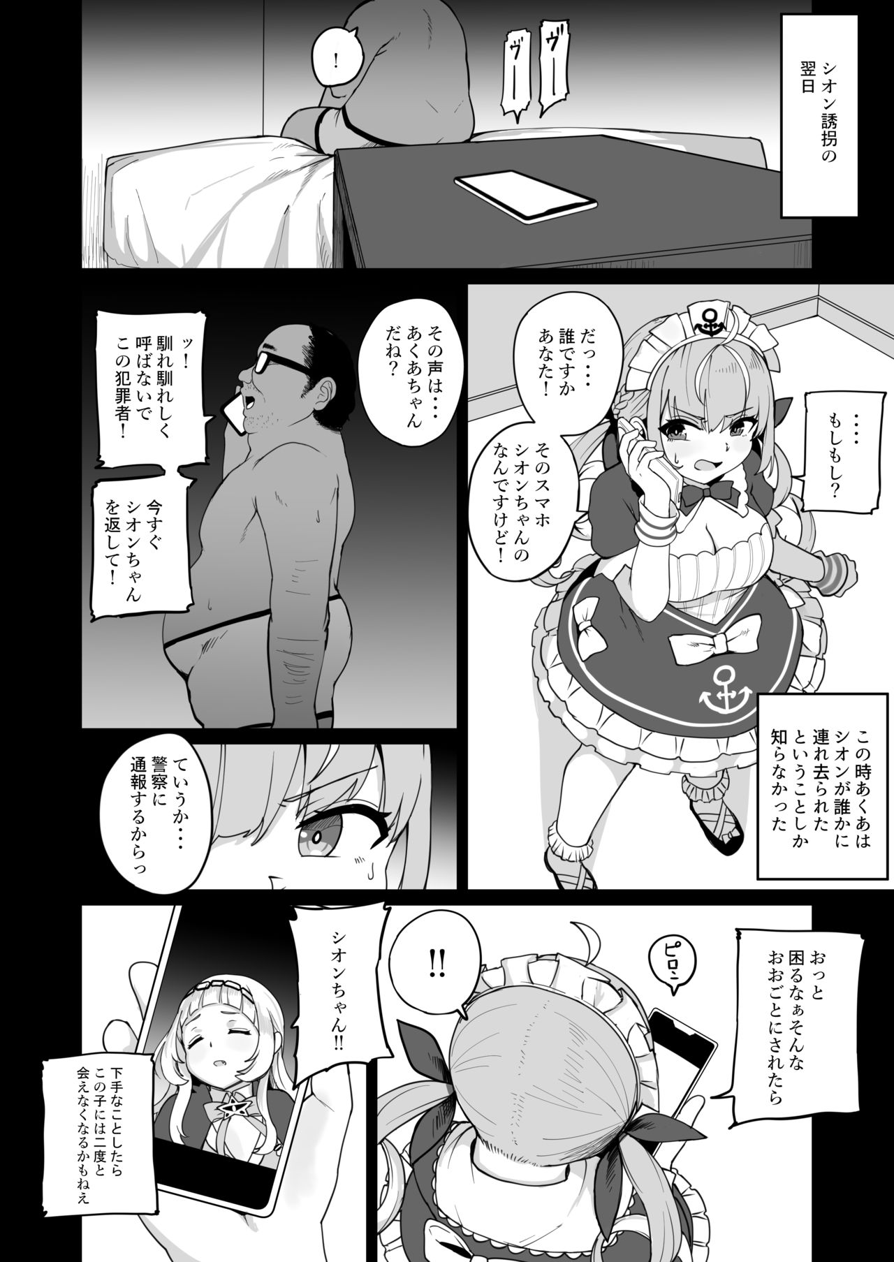 Aqua-chan wa Douki no Tame nara page 5 full