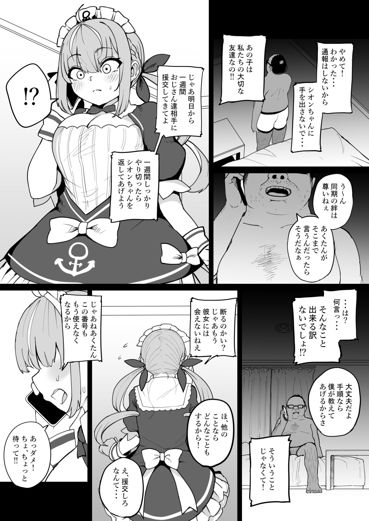 Aqua-chan wa Douki no Tame nara page 6 full
