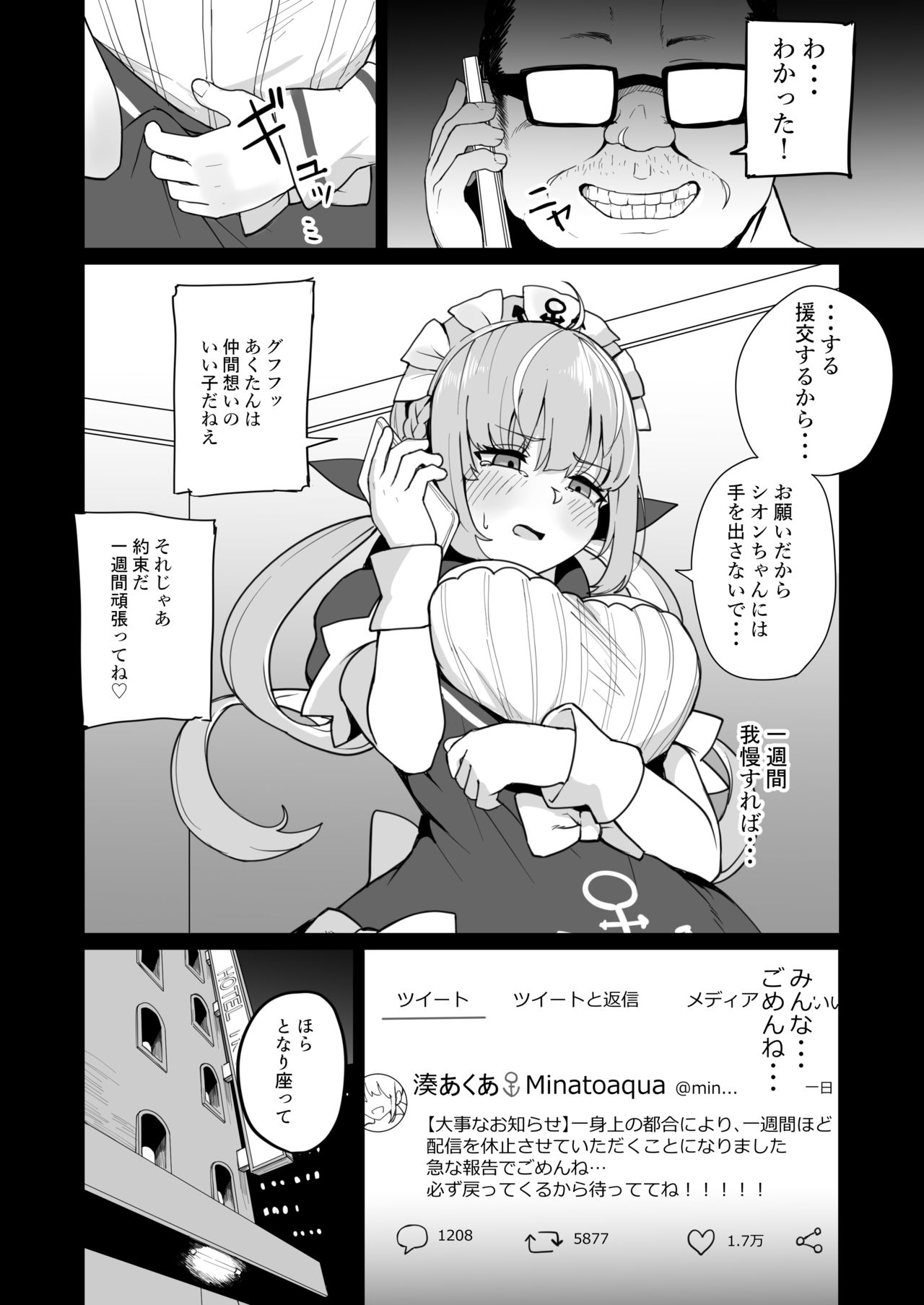 Aqua-chan wa Douki no Tame nara page 7 full