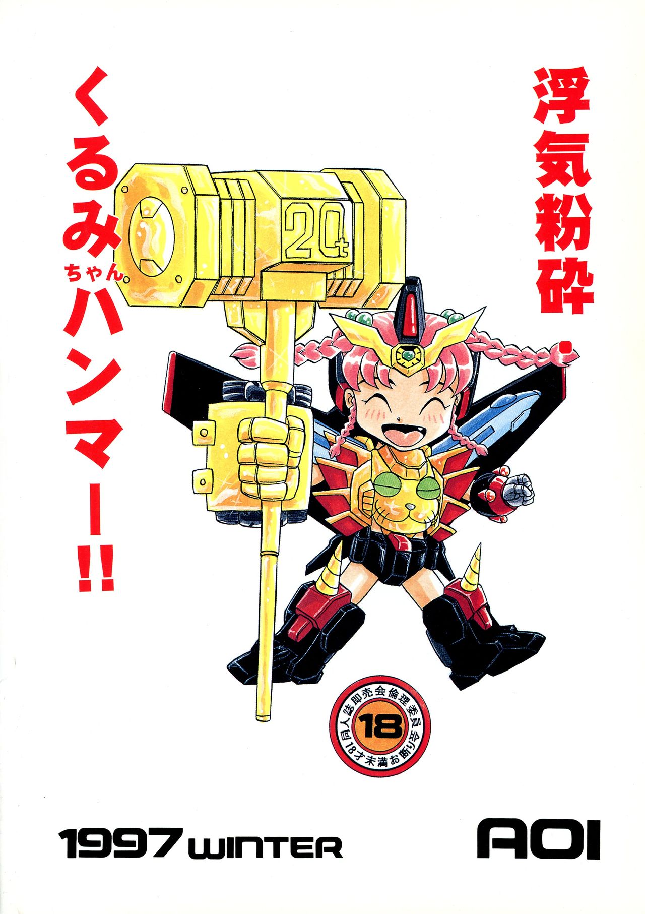 SERAPHITA Gaiden NIGHT ANGELS page 2 full