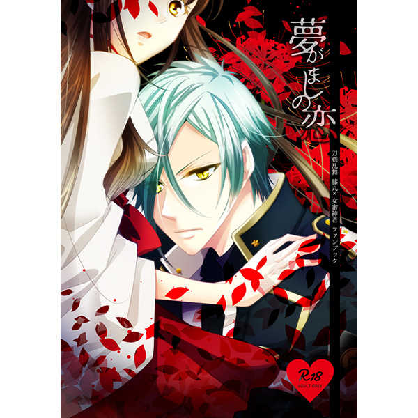 Yume Ga Mashi No Koi page 1 full