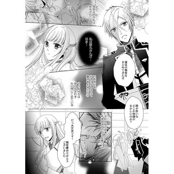 Yume Ga Mashi No Koi page 5 full