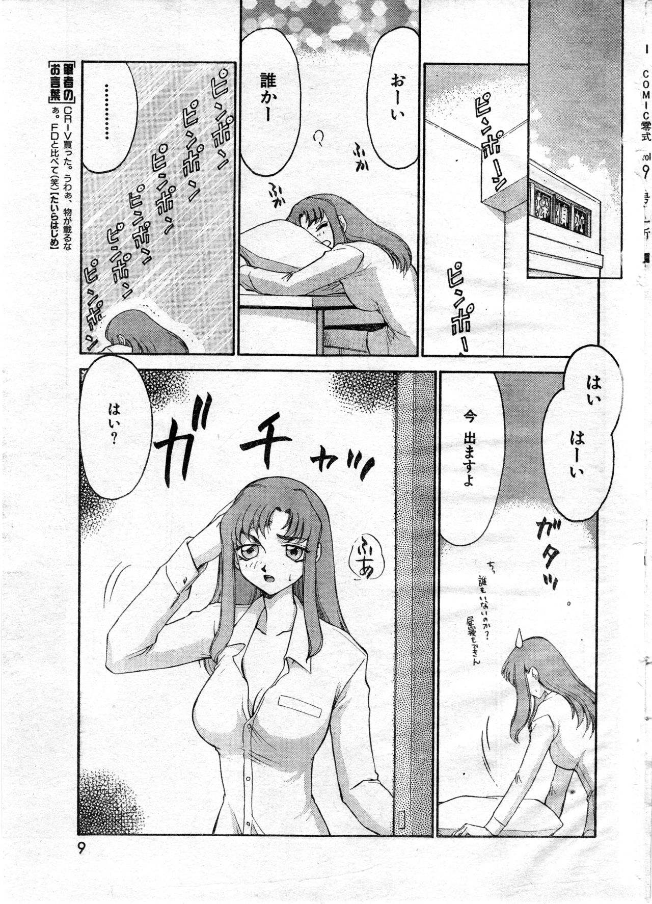 COMIC Zero-Shiki Vol. 9 1999 page 9 full