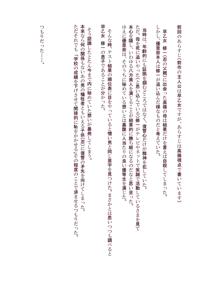 Asobi no Tsumori datta no ni page 3 full