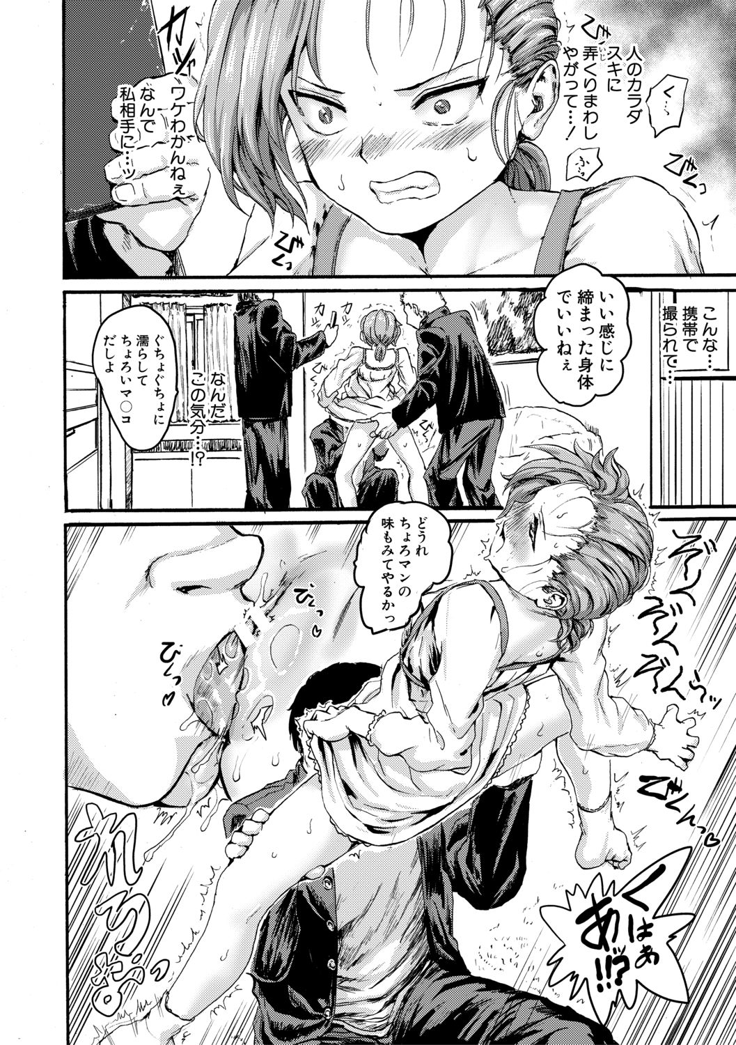 Shoujo, Hashitanaku Kongan page 10 full