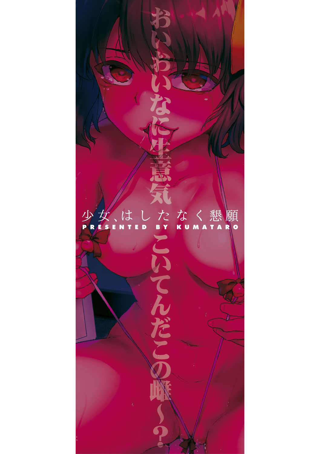 Shoujo, Hashitanaku Kongan page 2 full