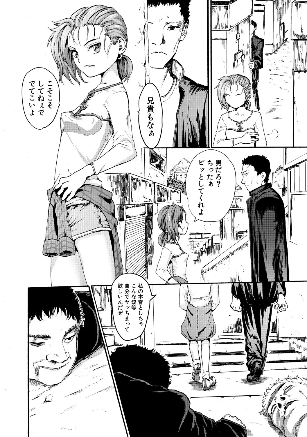 Shoujo, Hashitanaku Kongan page 6 full