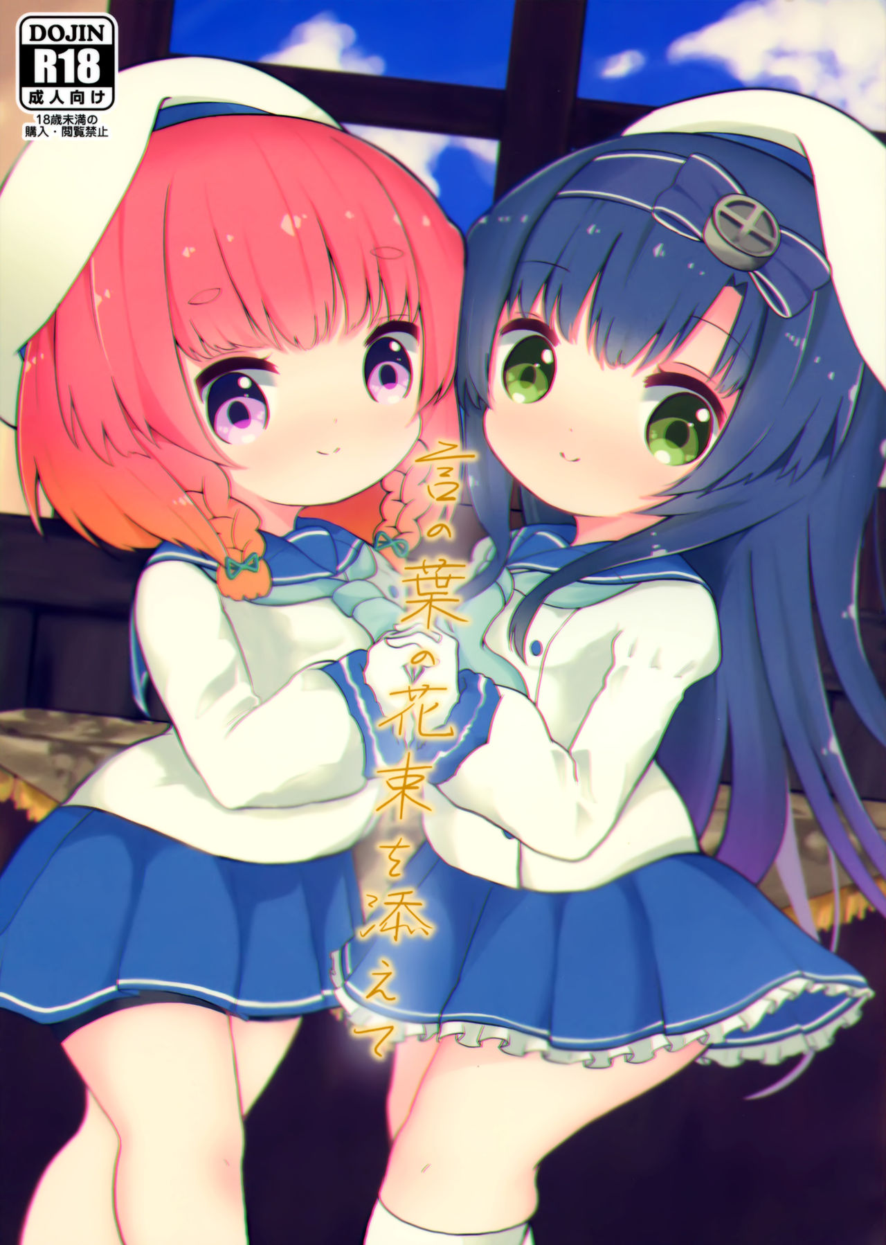 Kotonoha no Hanataba o Soete page 1 full