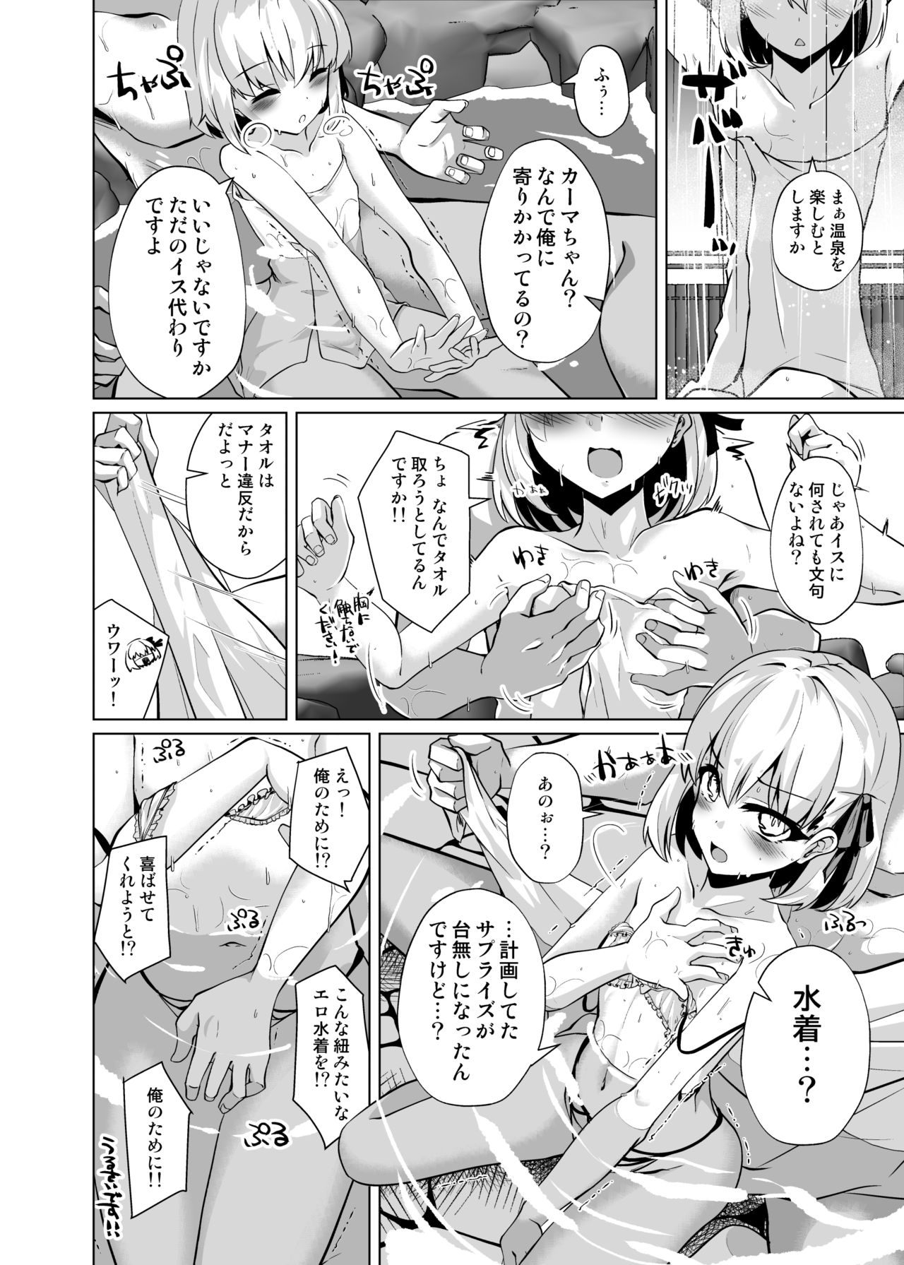 Master-san no Yowayowa Bou ni Makeguse Tsukechaimaasu page 5 full