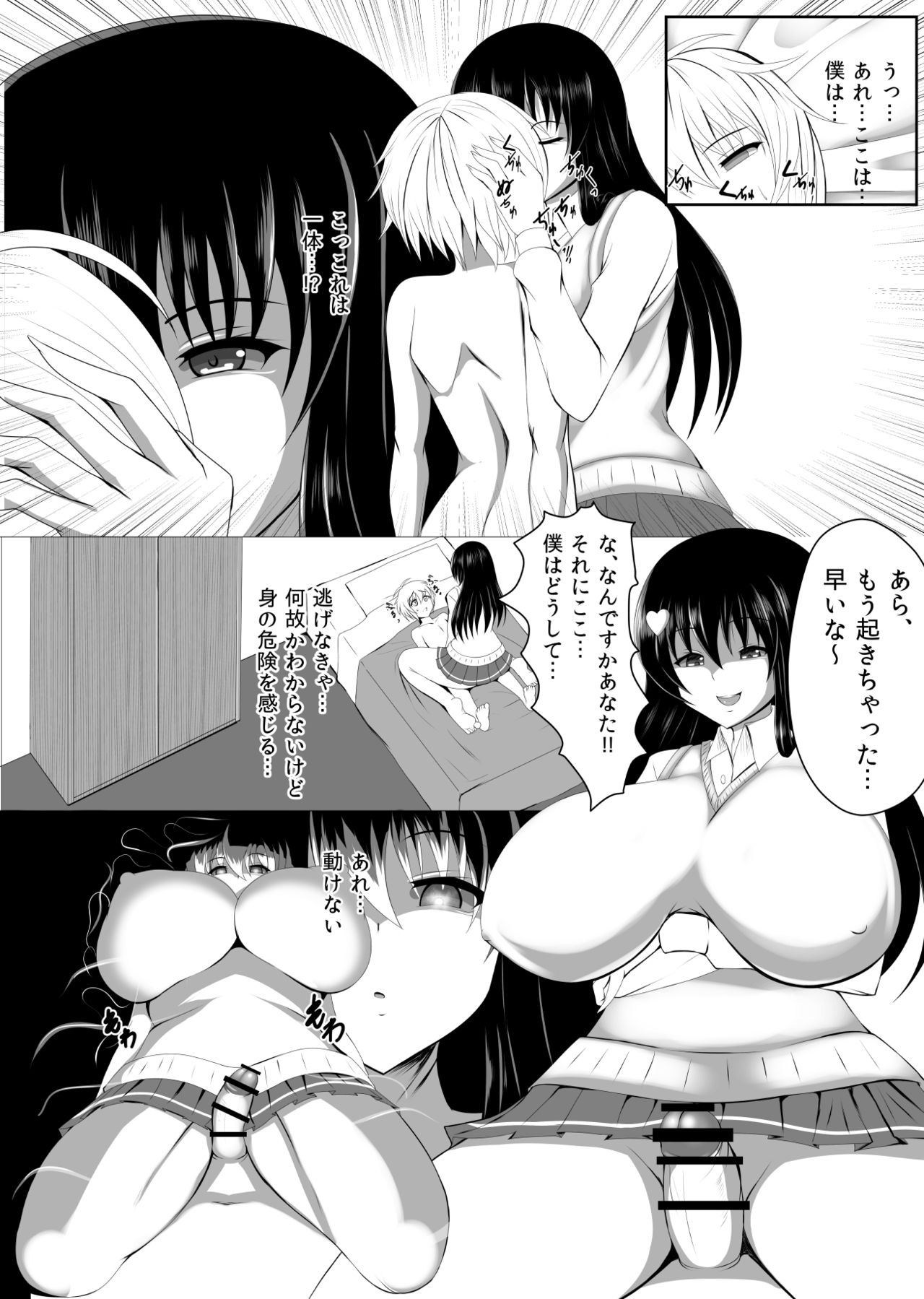 Shiboritoraretai Jinsei page 3 full