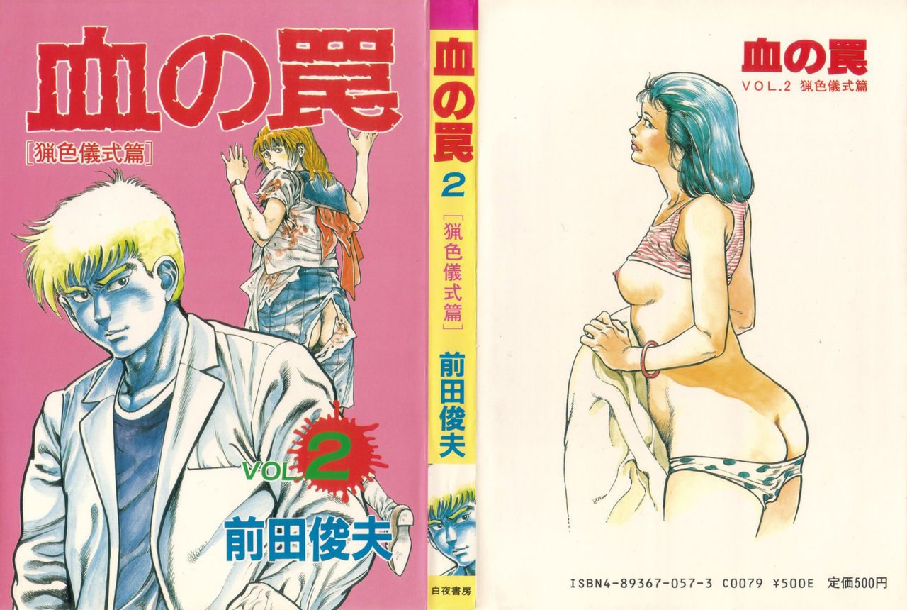 Chi no Wana 2 page 1 full