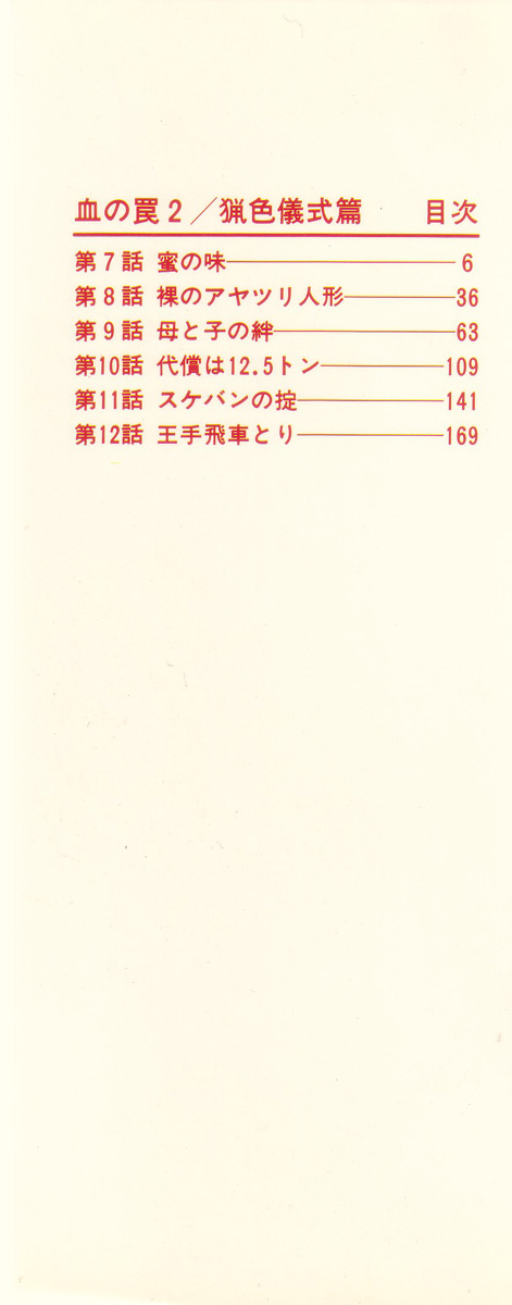 Chi no Wana 2 page 2 full