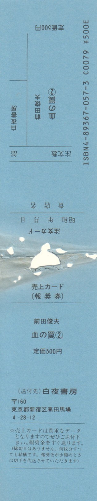 Chi no Wana 2 page 4 full