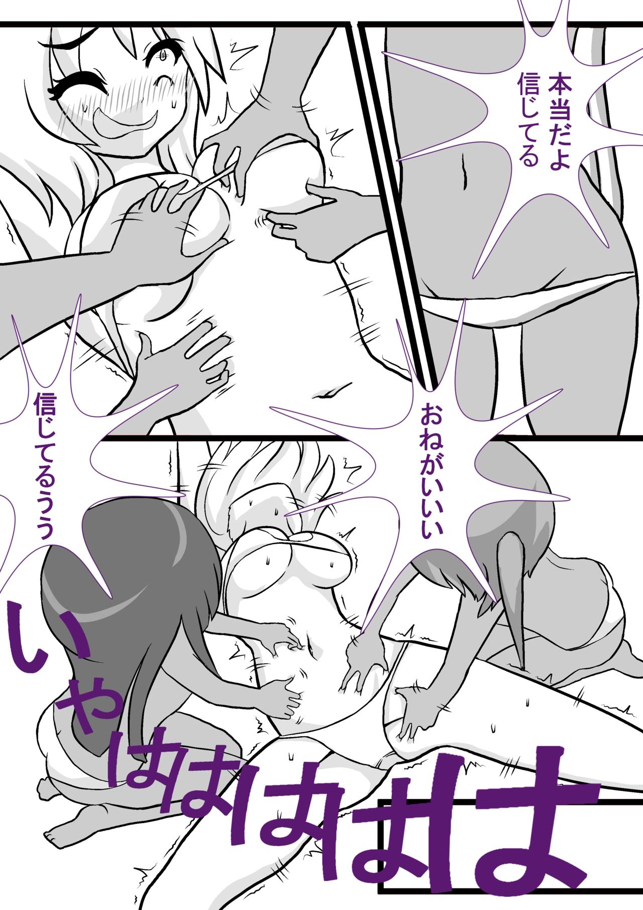 Ikyouto Kusuguri Kuppuku page 3 full