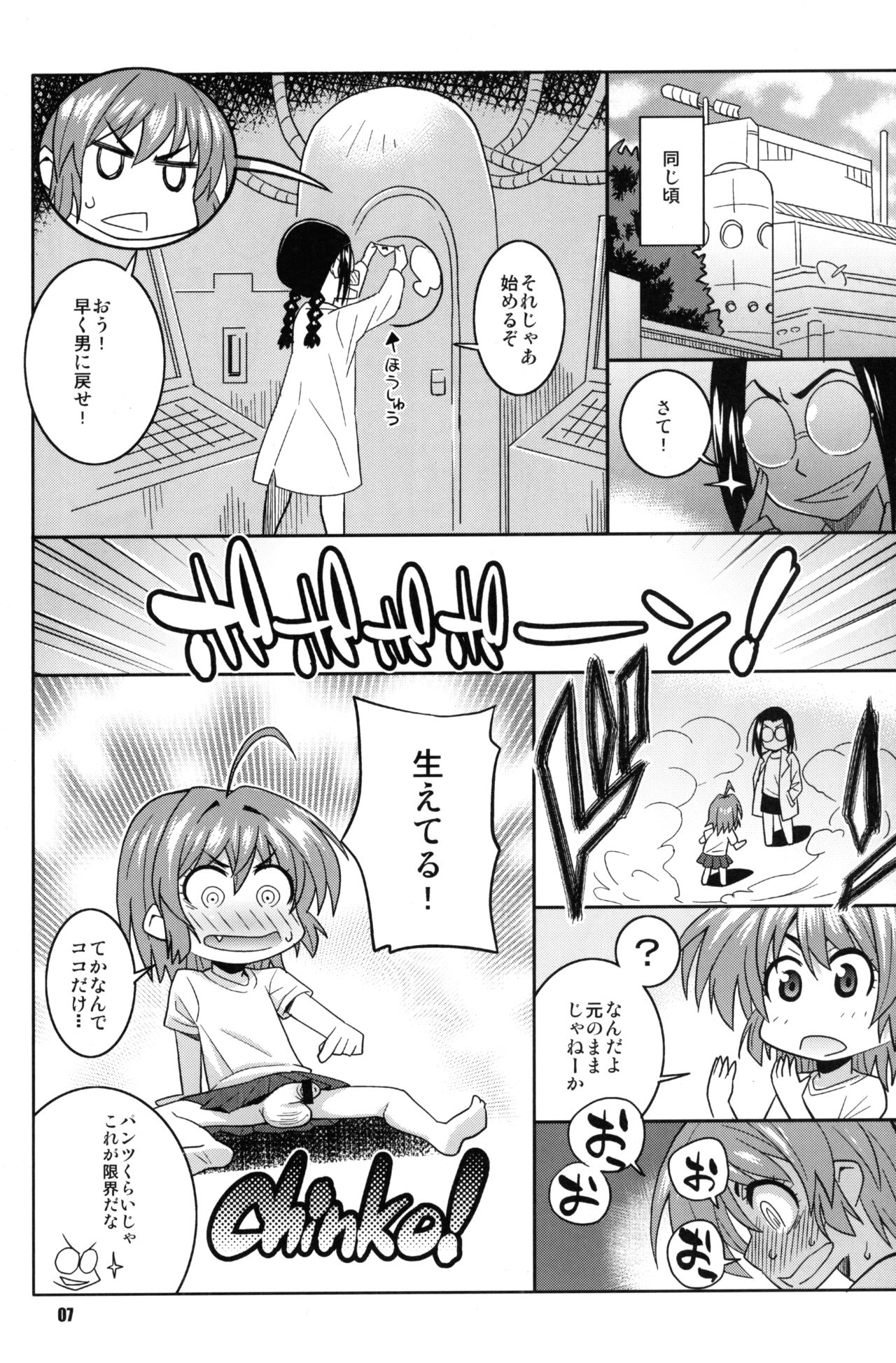 Okusan to ◯nensei ga Yacchattara page 6 full