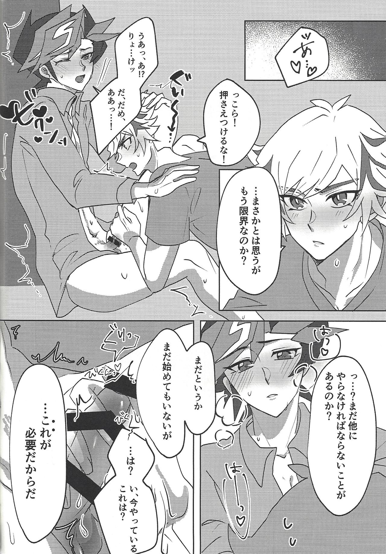 Ore to Aitsu no S. M. T Challenge! page 5 full