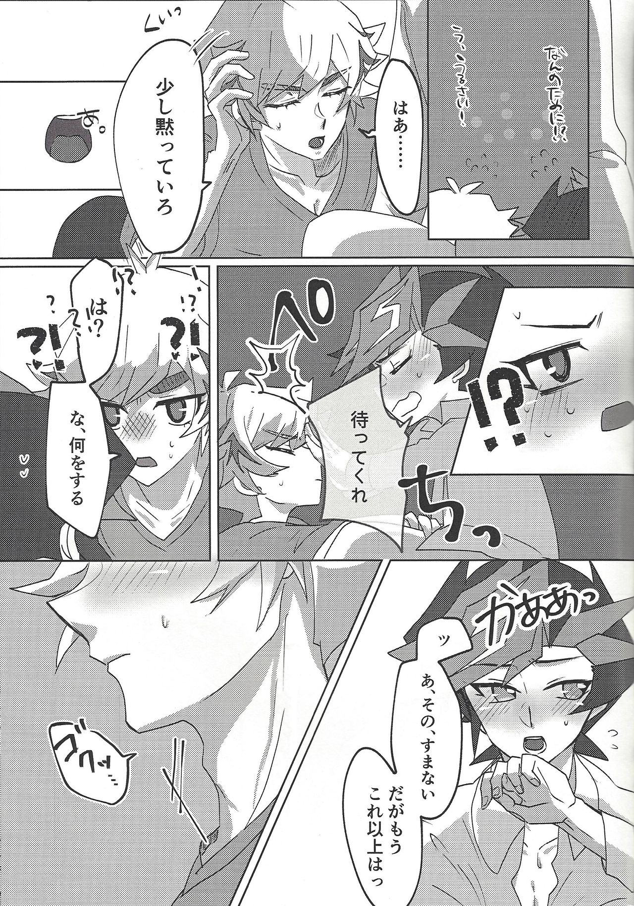 Ore to Aitsu no S. M. T Challenge! page 6 full