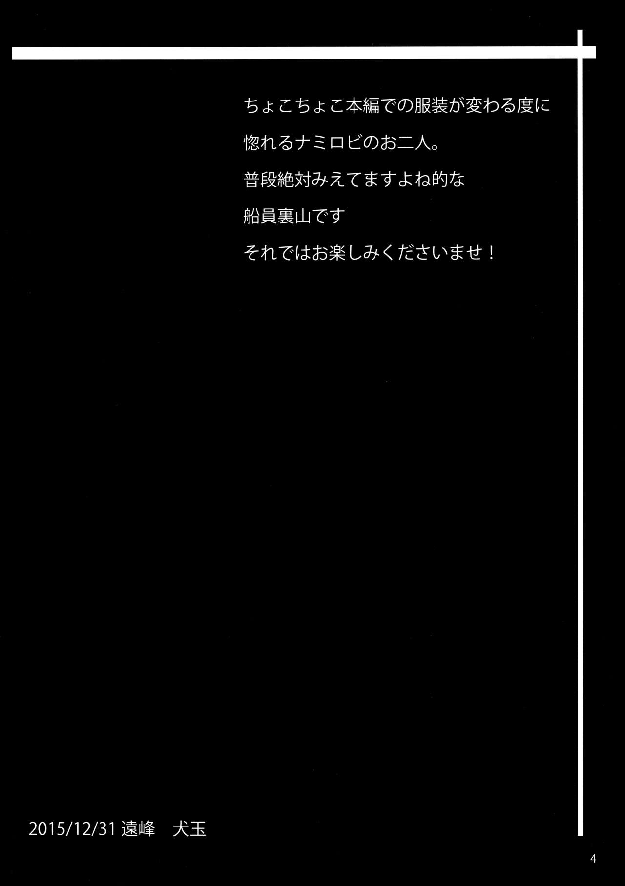 Namiland to Issho | Together with Namiland page 3 full