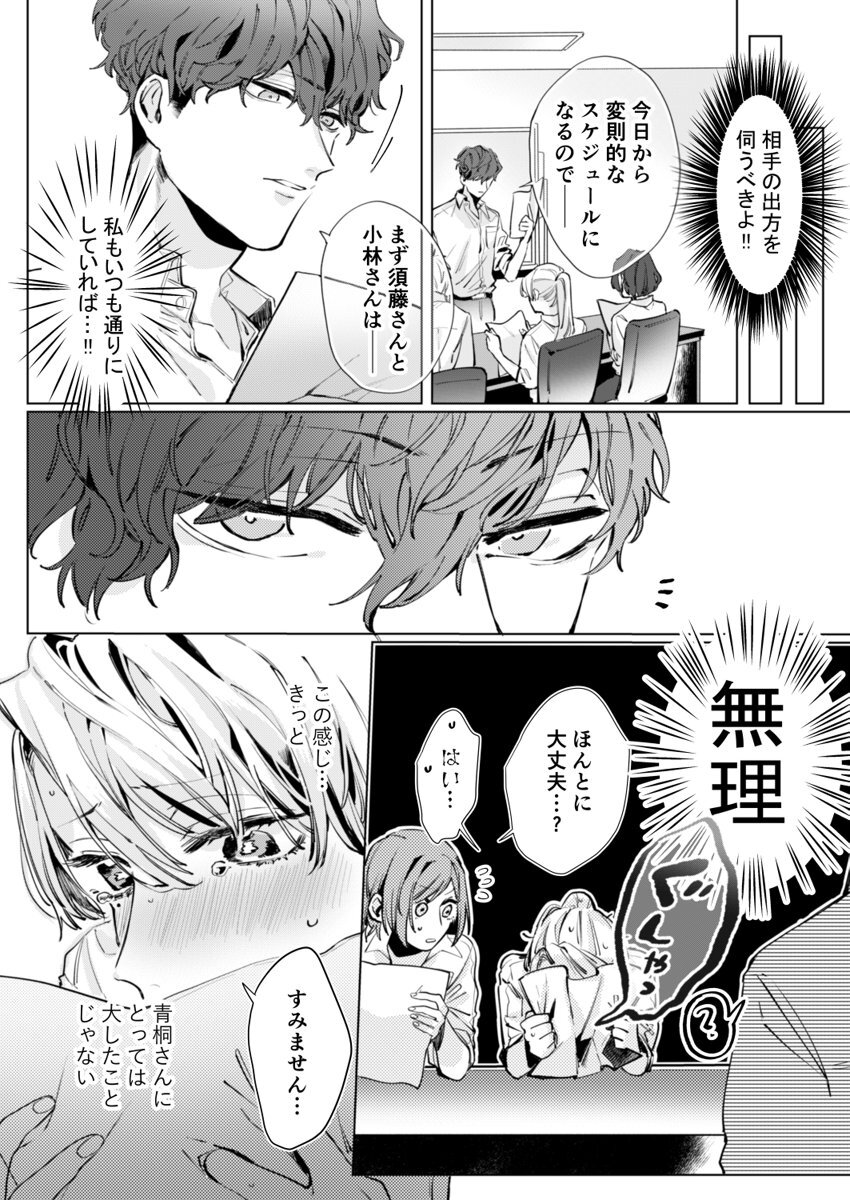 26歳処女、チャラ男上司に抱かれました 2巻 page 10 full