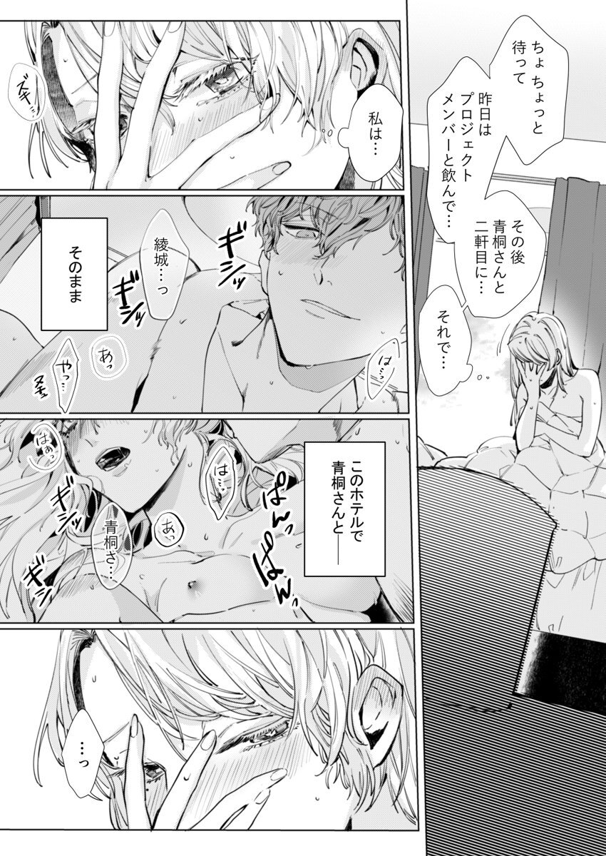 26歳処女、チャラ男上司に抱かれました 2巻 page 4 full