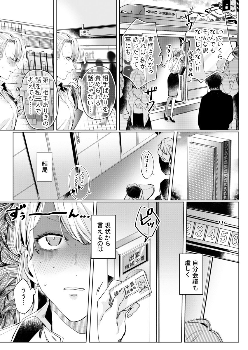 26歳処女、チャラ男上司に抱かれました 2巻 page 7 full