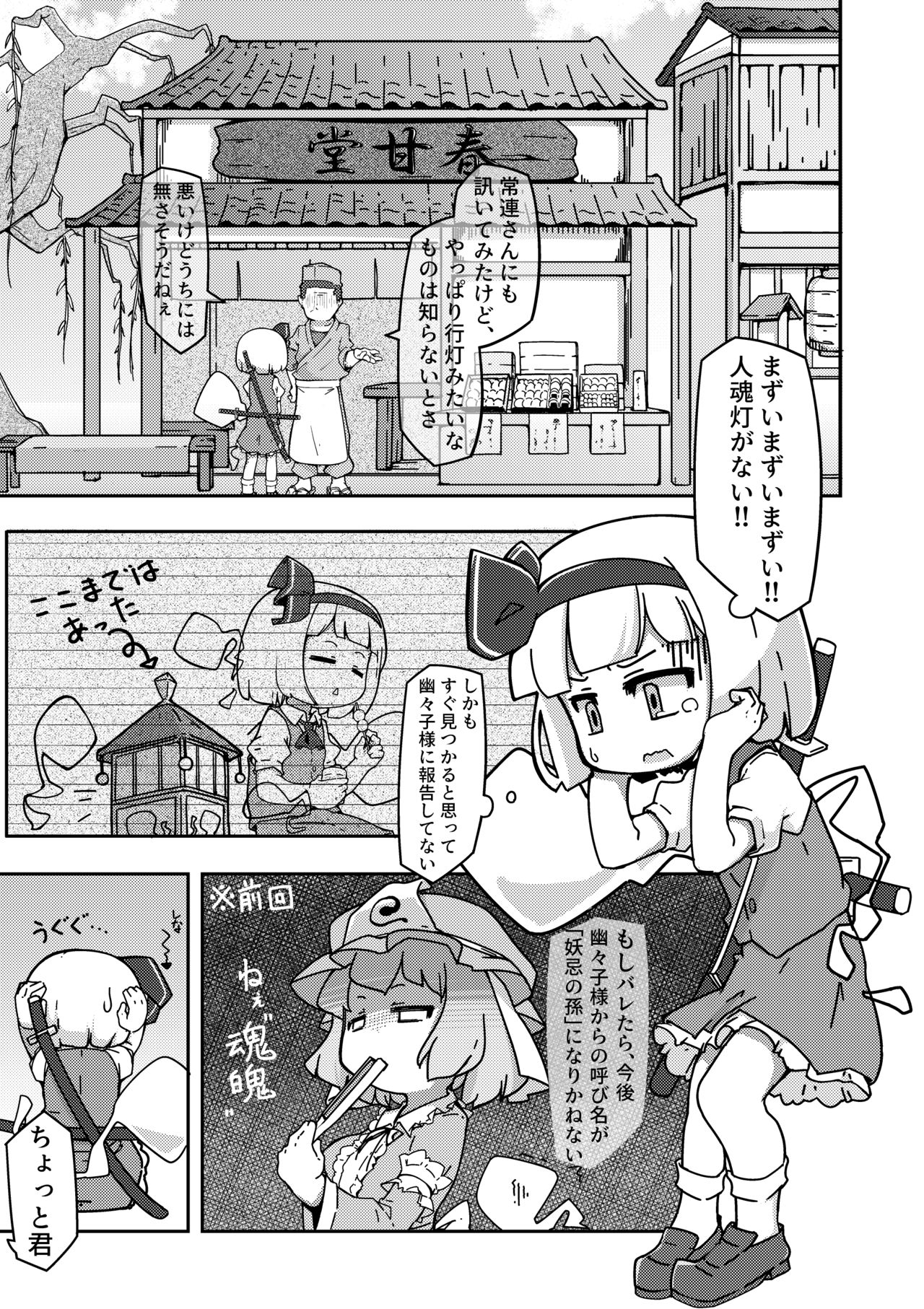 Yuugatou page 2 full