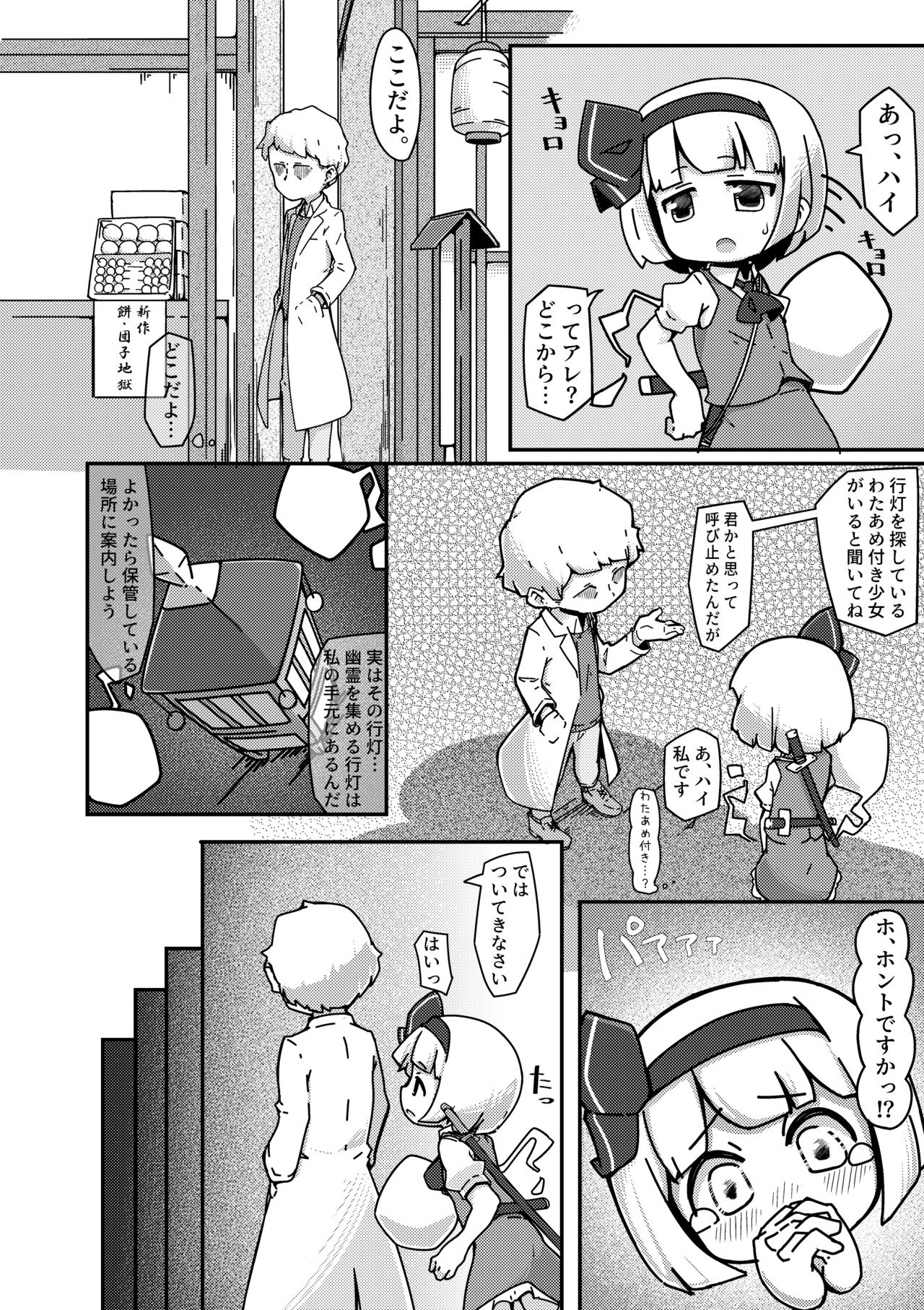 Yuugatou page 3 full