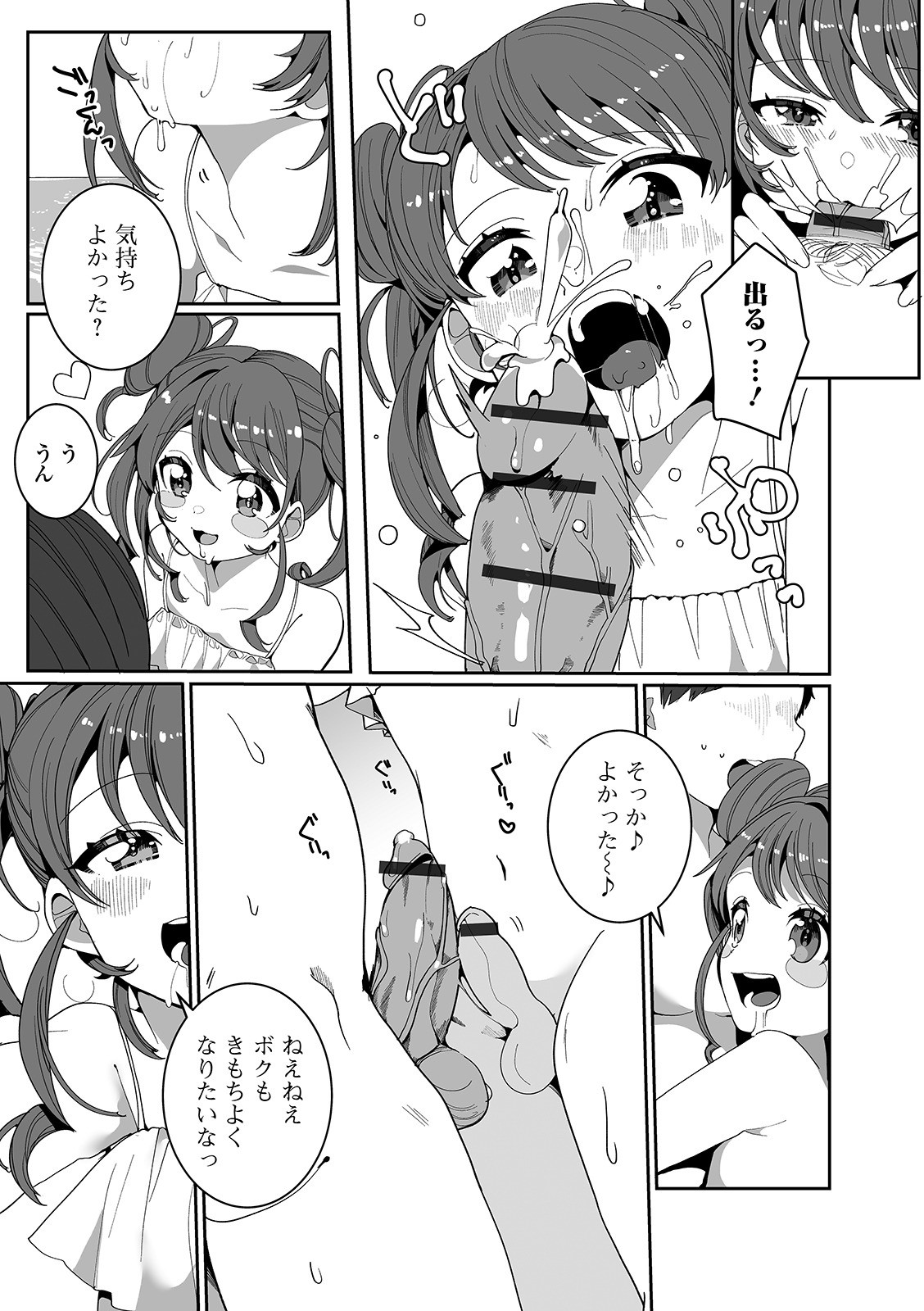 Gekkan Web Otoko no Ko-llection! S Vol. 52 page 10 full
