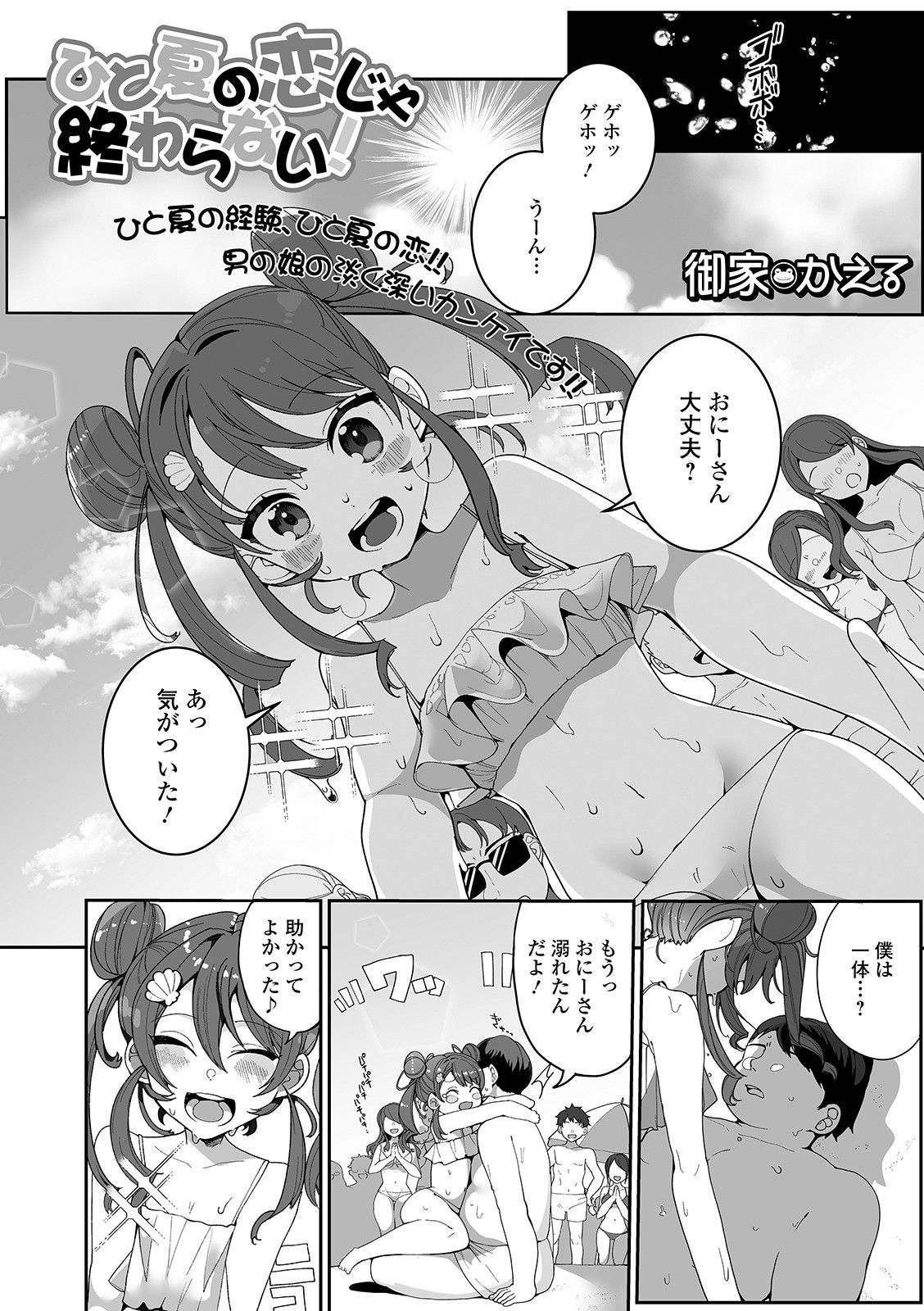 Gekkan Web Otoko no Ko-llection! S Vol. 52 page 3 full