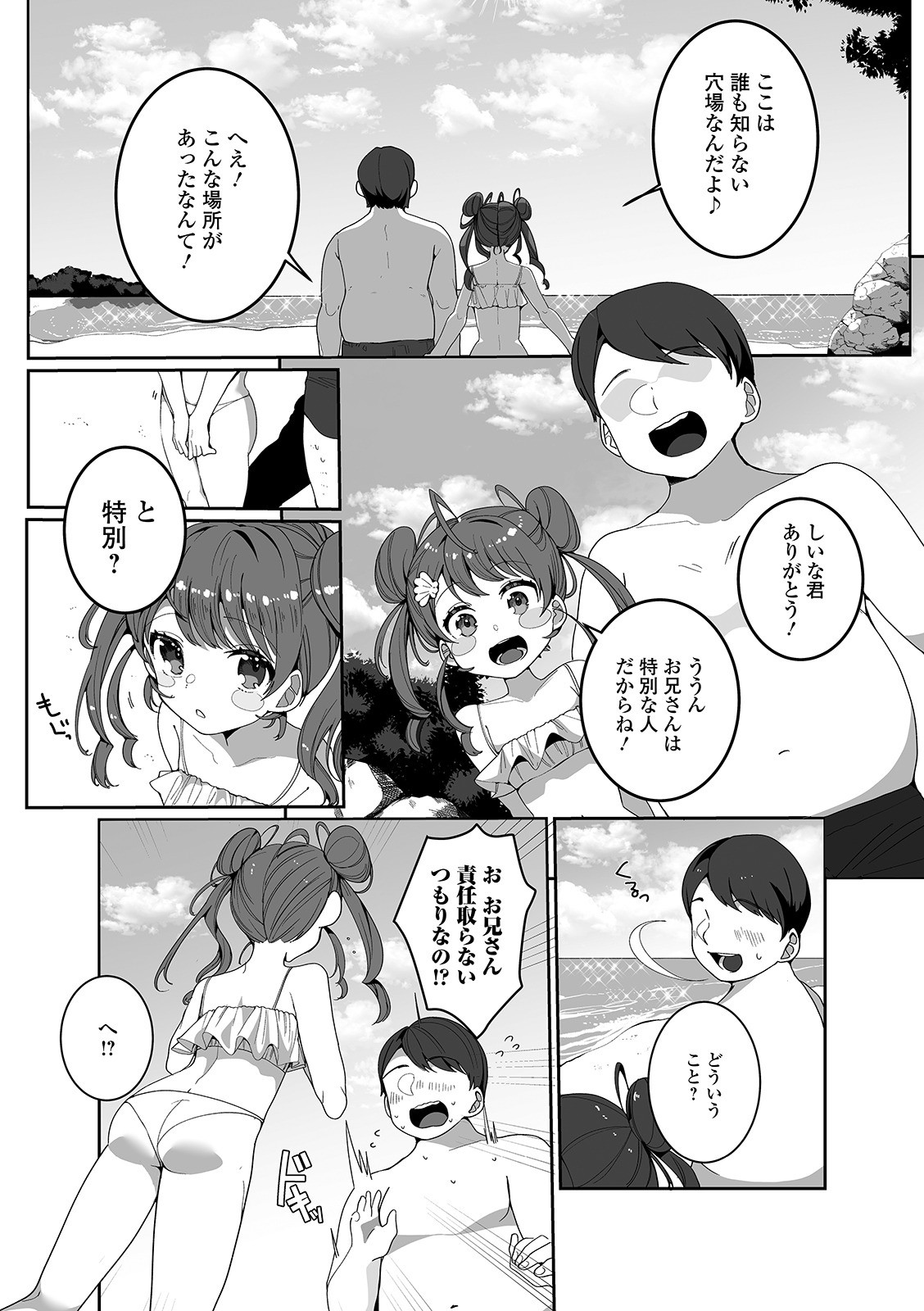 Gekkan Web Otoko no Ko-llection! S Vol. 52 page 5 full