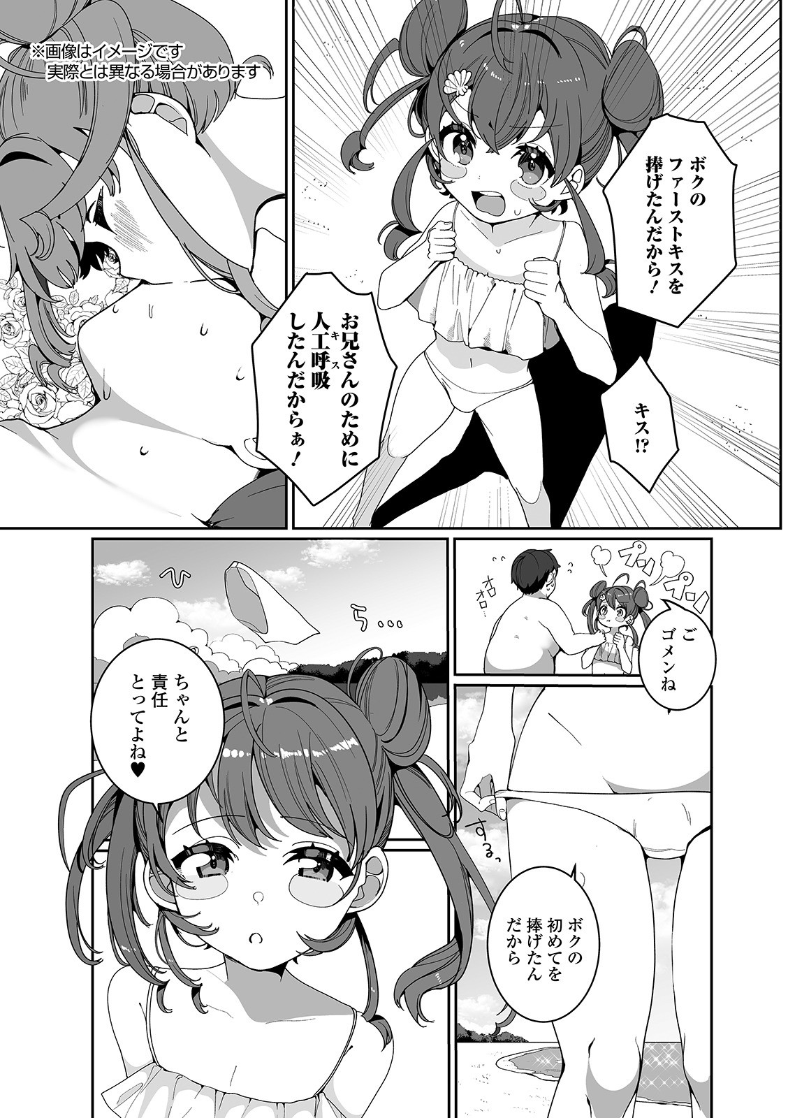 Gekkan Web Otoko no Ko-llection! S Vol. 52 page 6 full