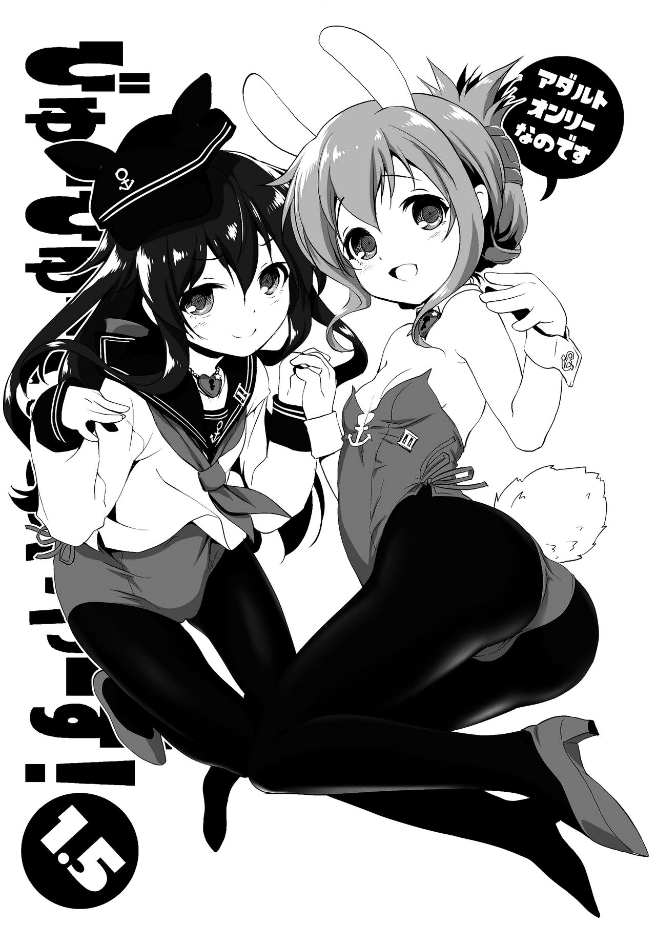 Byuubyuu Destroyers! 1.5 page 1 full