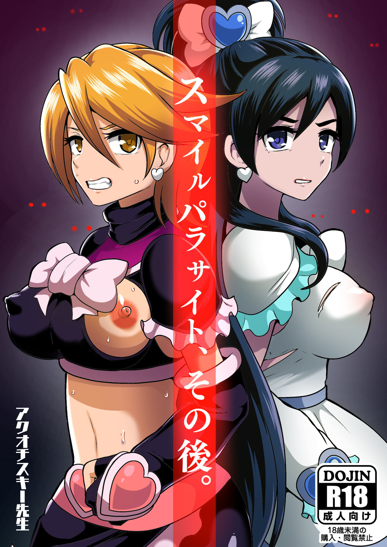 Smile Parasite, Sonogo. | Smile Parasite Afterwards. page 1 full