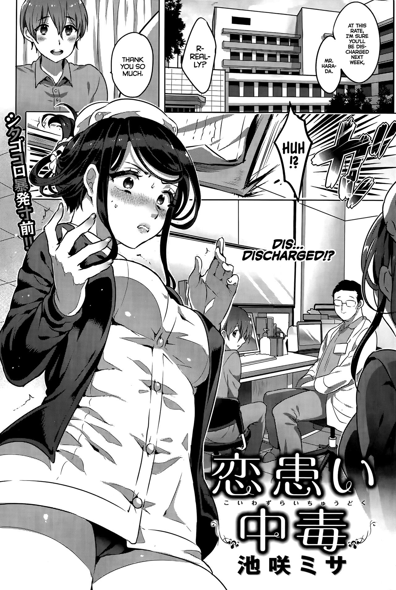 Kowaiwazurai Chuudoku | Lovesickness Poisoning   =TLL+mrwayne= page 1 full