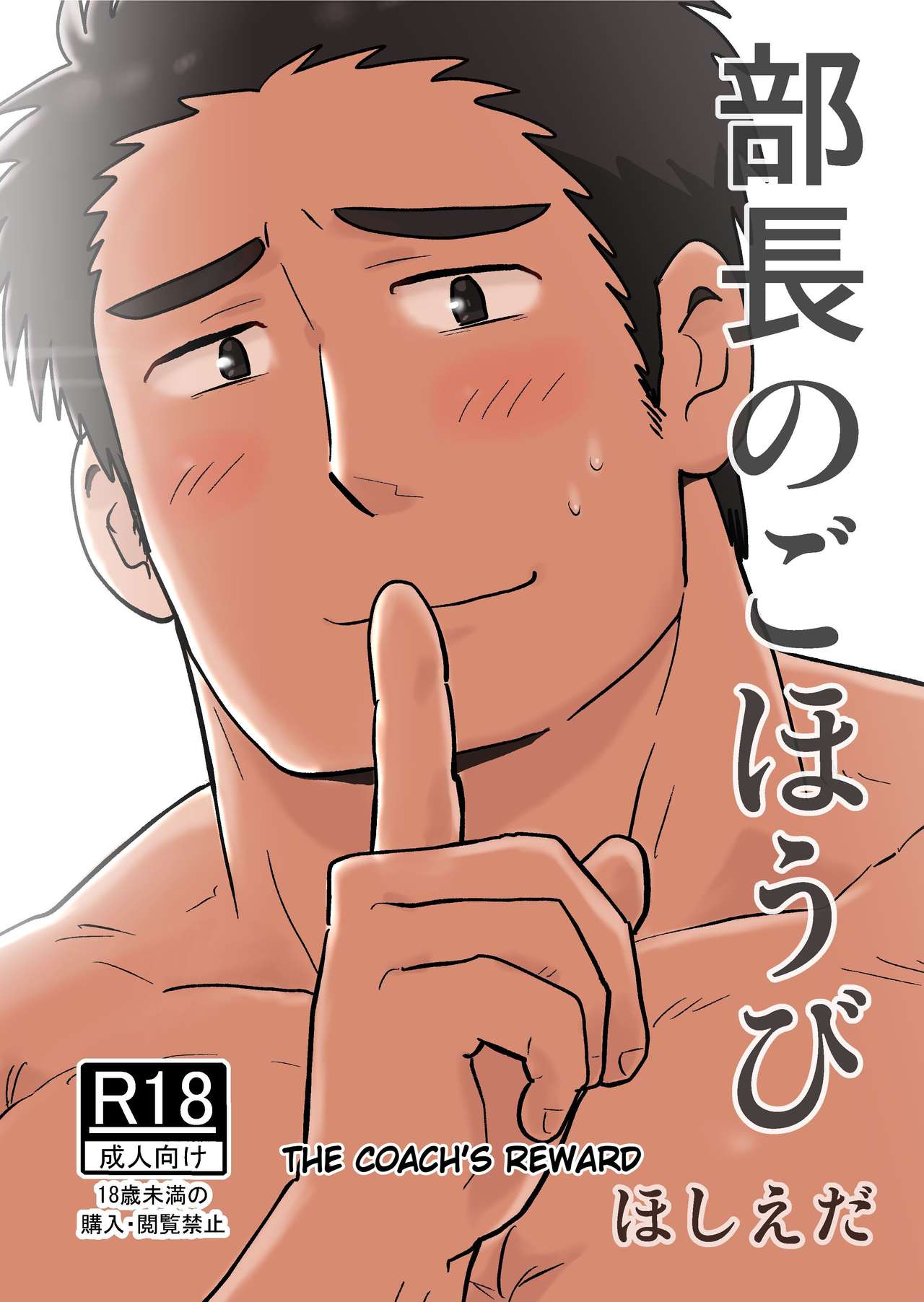 Buchou no Gohoubi page 1 full