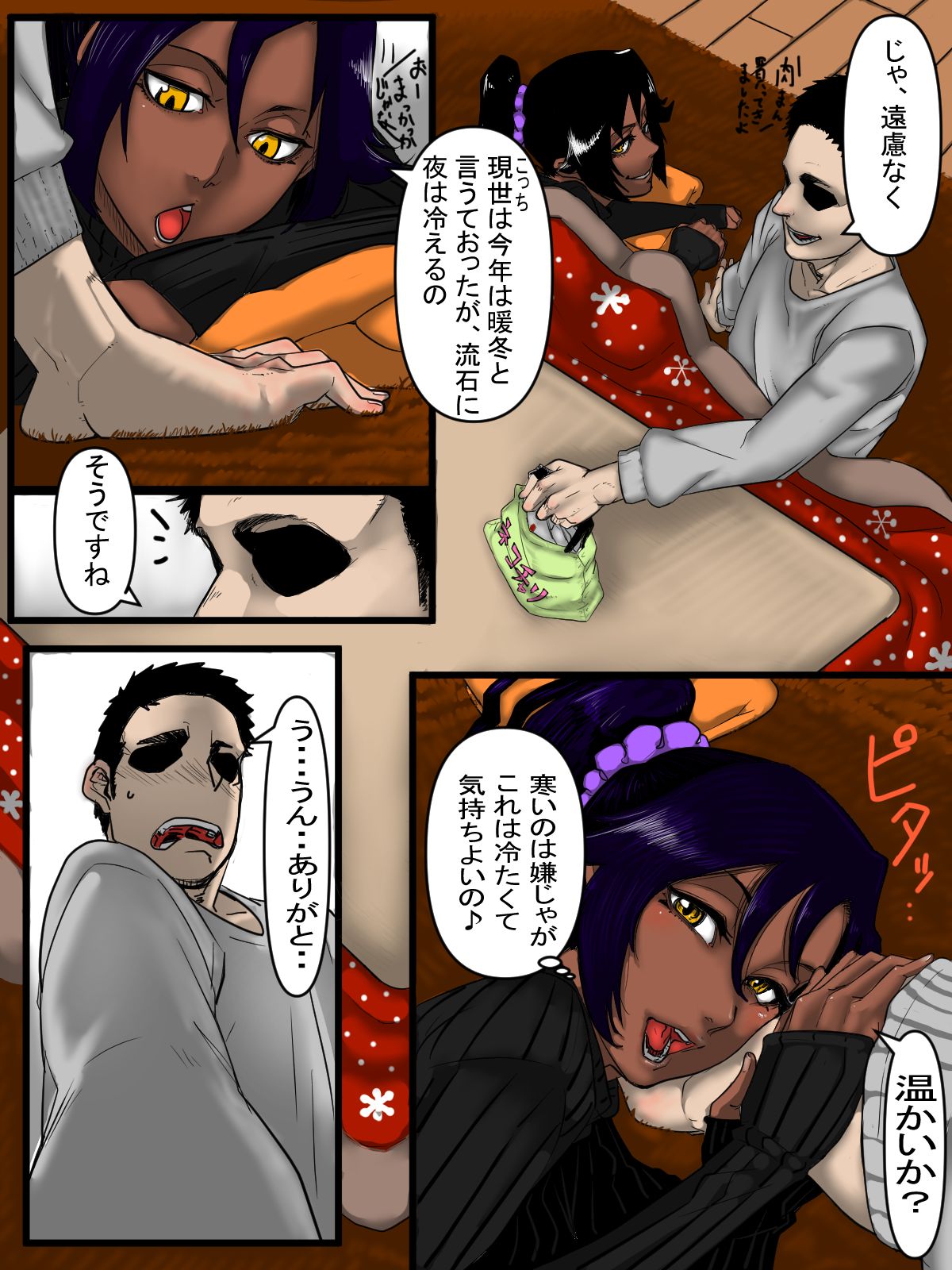 Kotatsu kara no Yuuwaku page 2 full