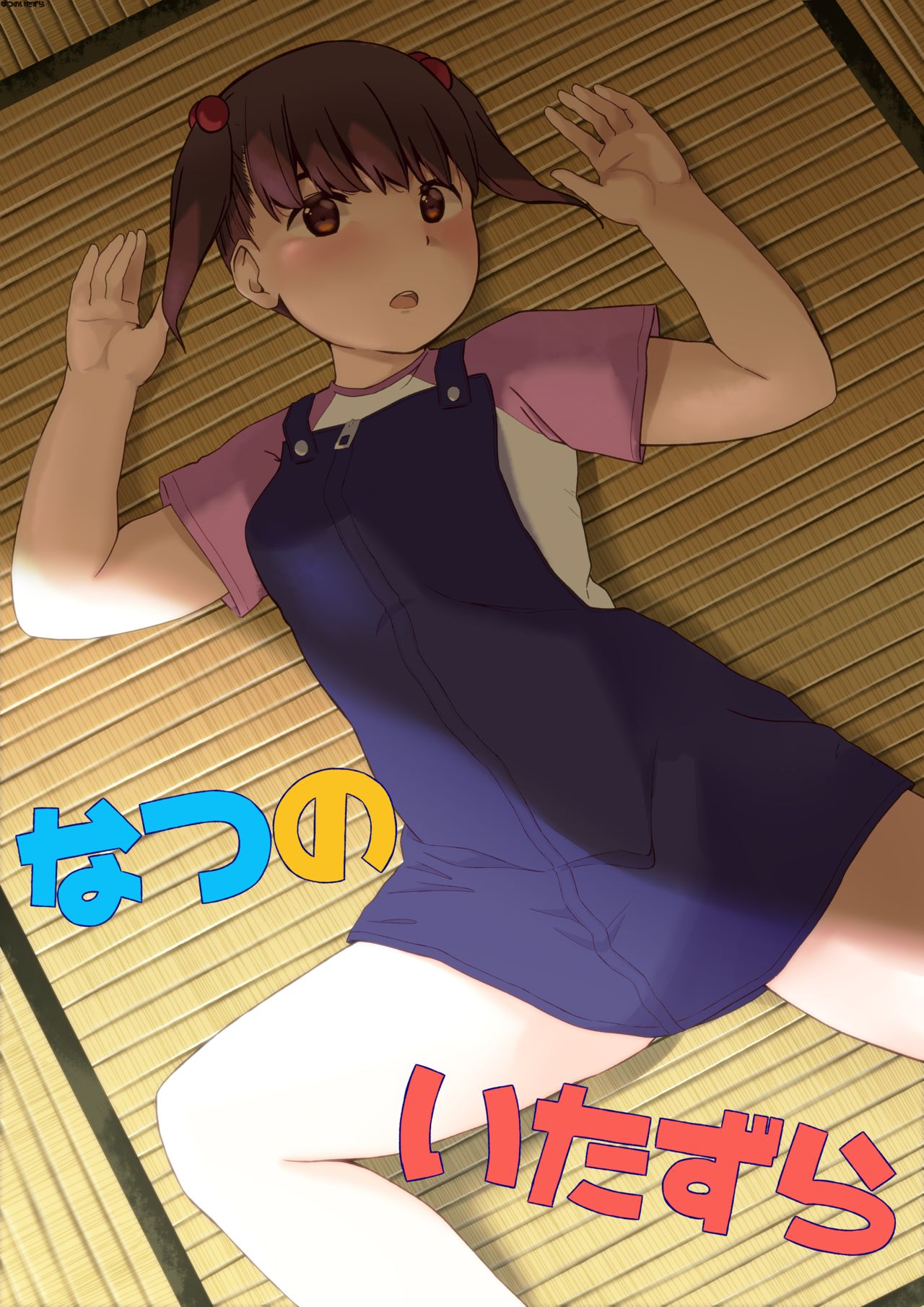 Natsu no Itazura page 1 full