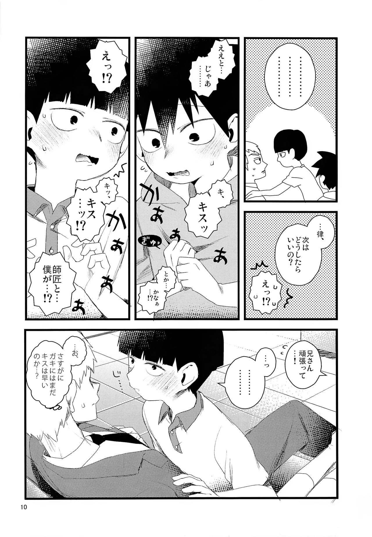Oshiete Shishou page 10 full