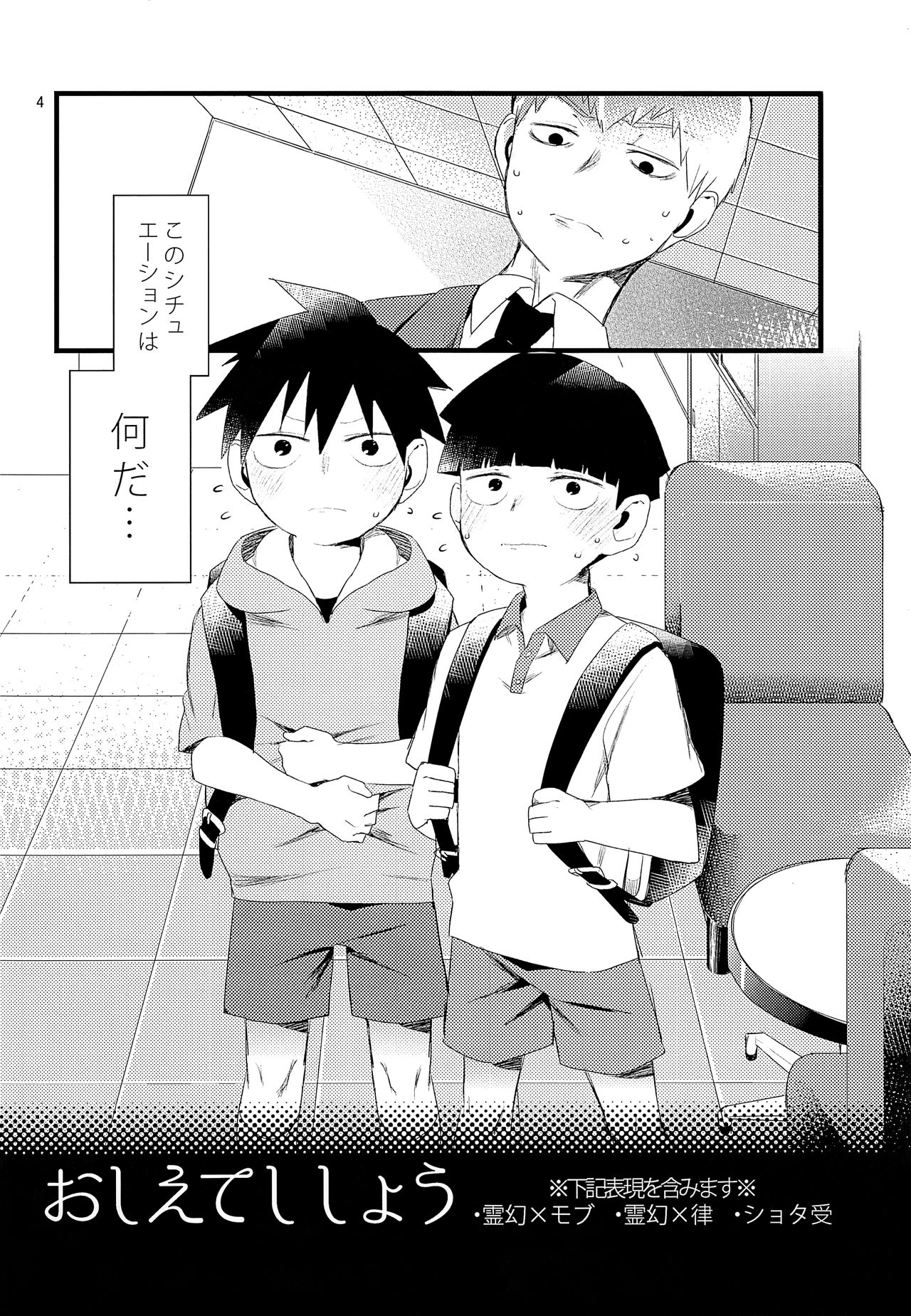 Oshiete Shishou page 4 full