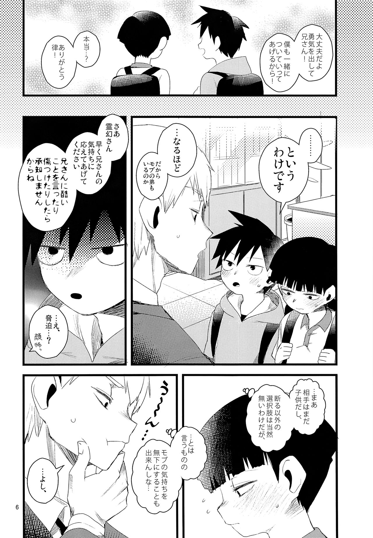 Oshiete Shishou page 6 full