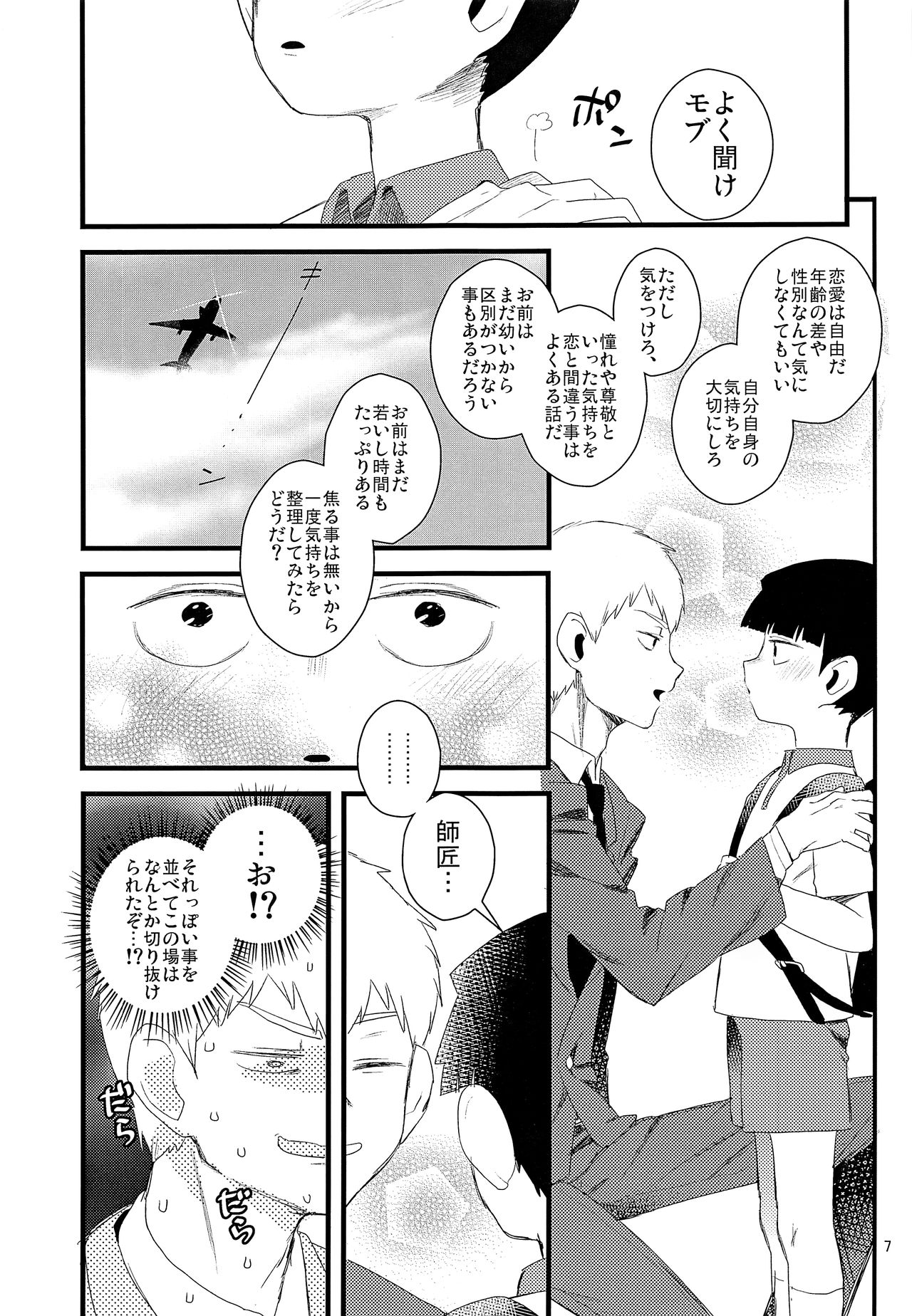 Oshiete Shishou page 7 full