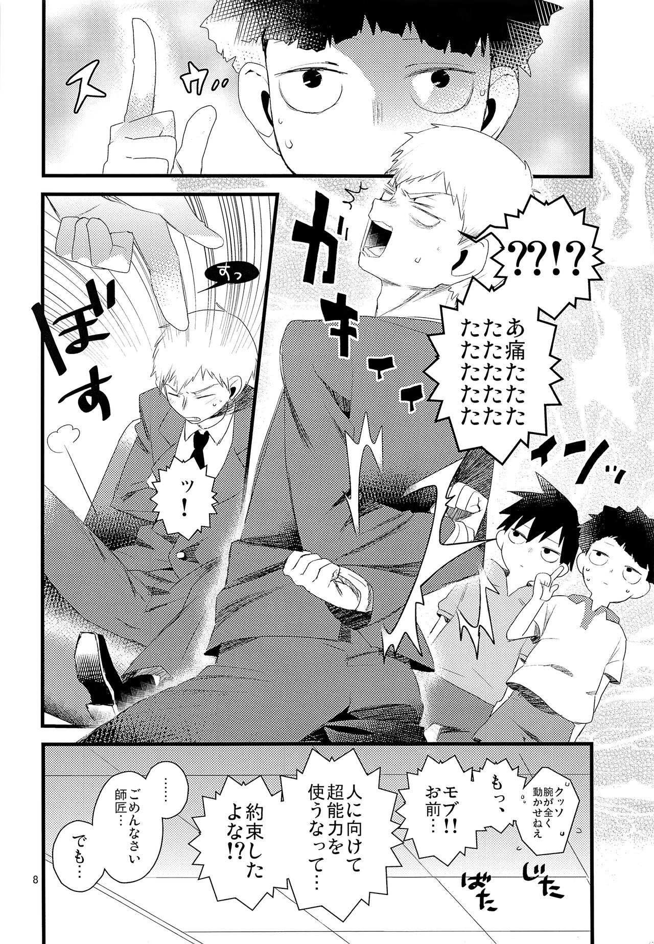 Oshiete Shishou page 8 full