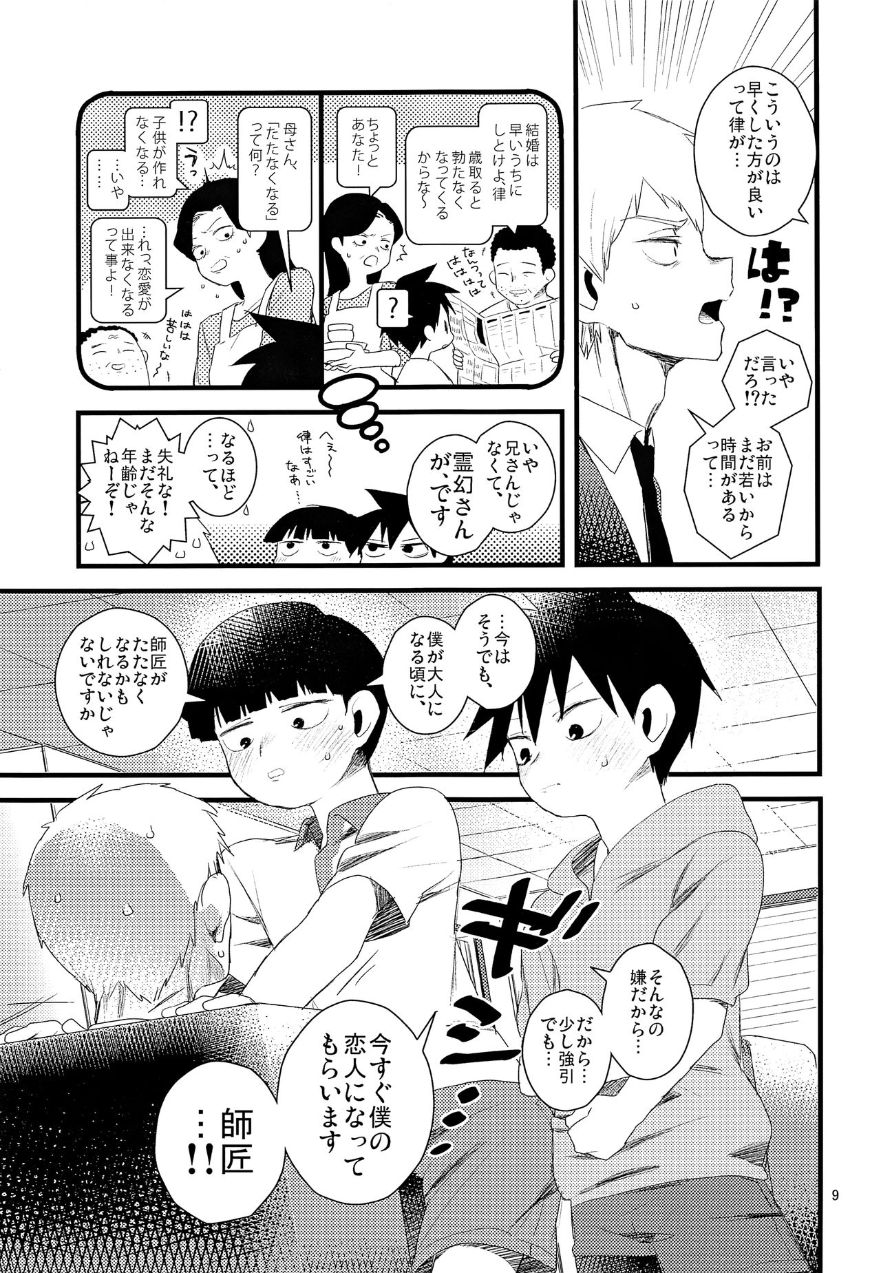 Oshiete Shishou page 9 full