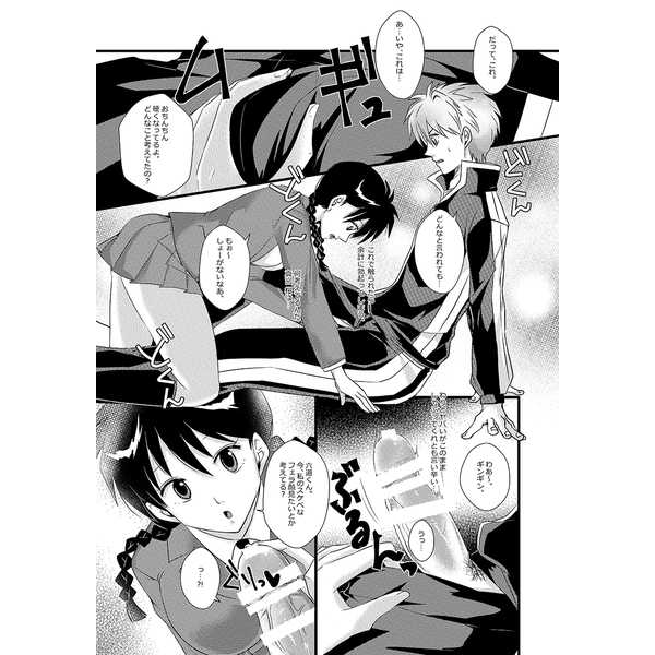 Uchi Teishukanpaku nan desu page 3 full